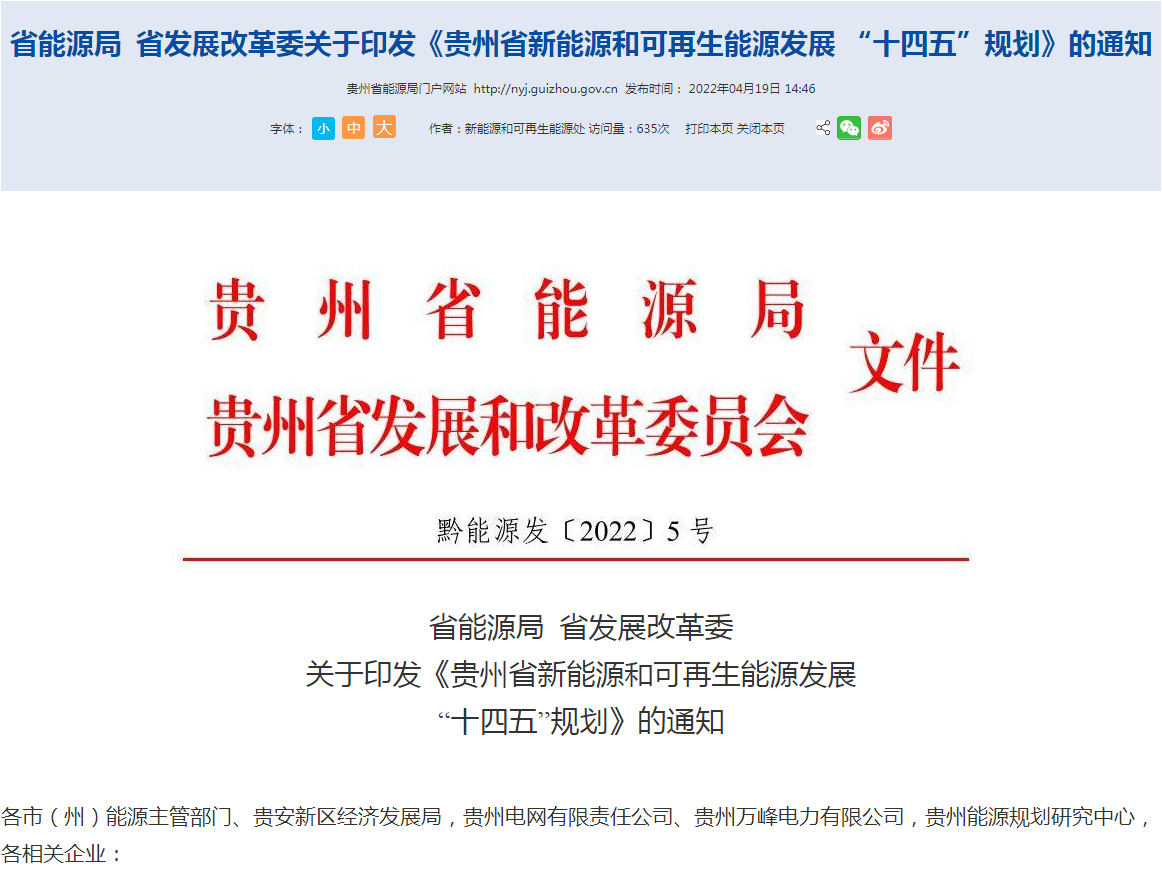 地大熱能：貴州新能源發(fā)展“十四五”規(guī)劃地?zé)嵬顿Y超100億！