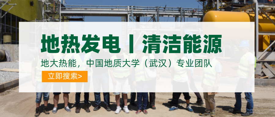 碳達(dá)峰、碳中和推動地?zé)岚l(fā)電發(fā)展是大勢所趨-地大熱能