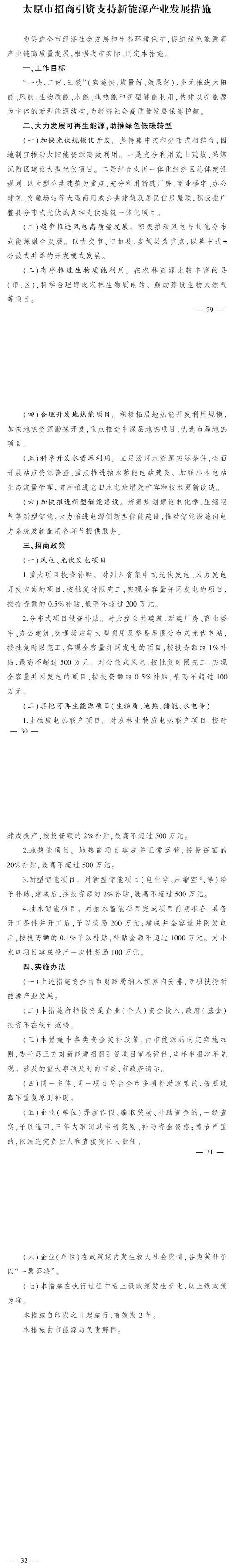 最高獎補500萬元！山西太原扶持地?zé)崮艿刃履茉错椖?地大熱能