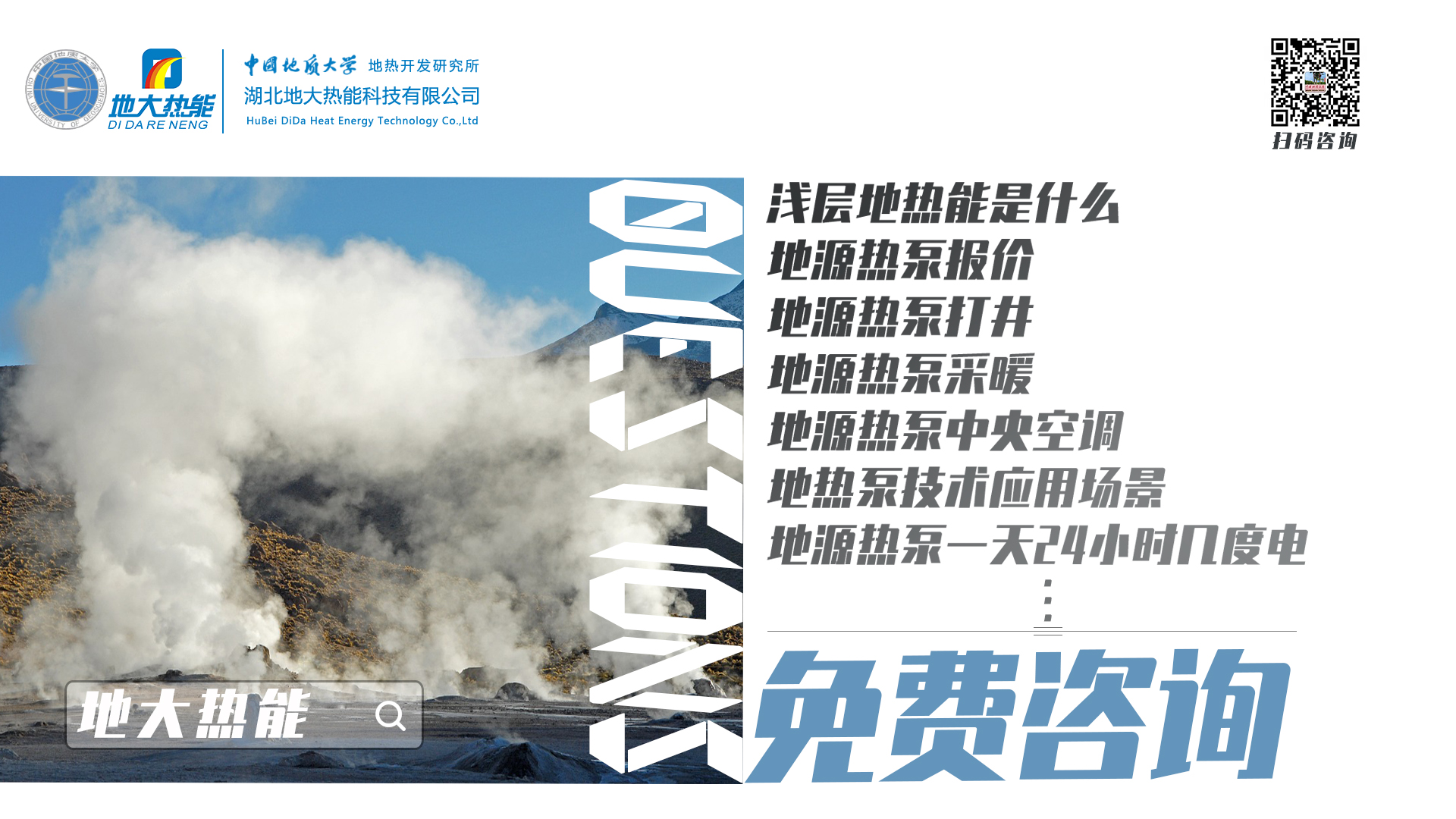 地熱能供冷供熱！2025年湖北將新增應用建筑5000萬m2-地大熱能