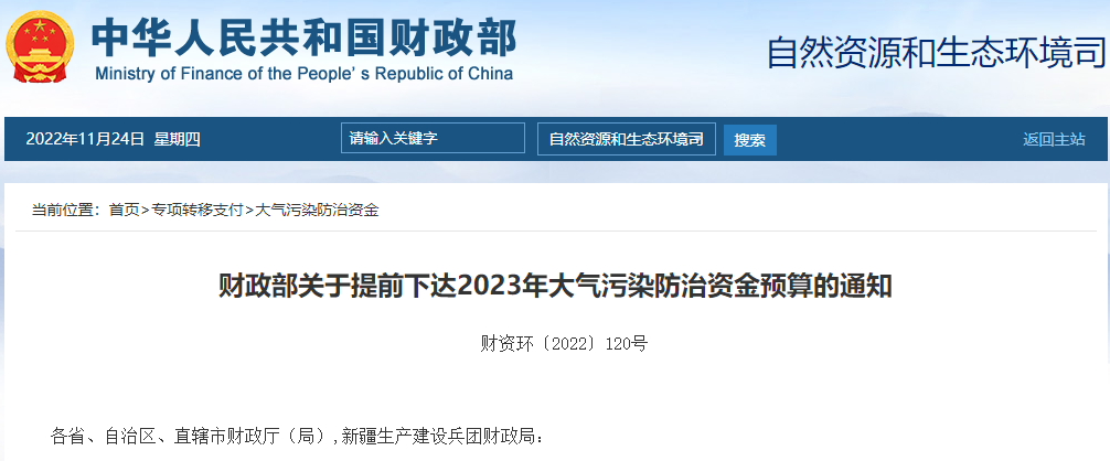 補(bǔ)貼134.4億！財(cái)政部提前下達(dá)2023年北方地區(qū)冬季清潔取暖資金預(yù)算-地大熱能