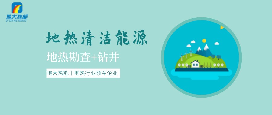 地熱是怎么形成的？內(nèi)蒙古能建設(shè)大型發(fā)電廠嗎？-地熱資源開發(fā)利用-地大熱能