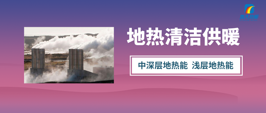 2022年陜西省規(guī)模化推動(dòng)地?zé)崮芙ㄖ?69.07萬(wàn)平方米-地大熱能