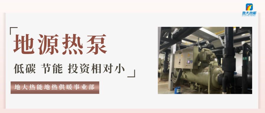 地大熱能：地源熱泵100平方需要打幾個井？-地源熱泵供暖制冷系統(tǒng)