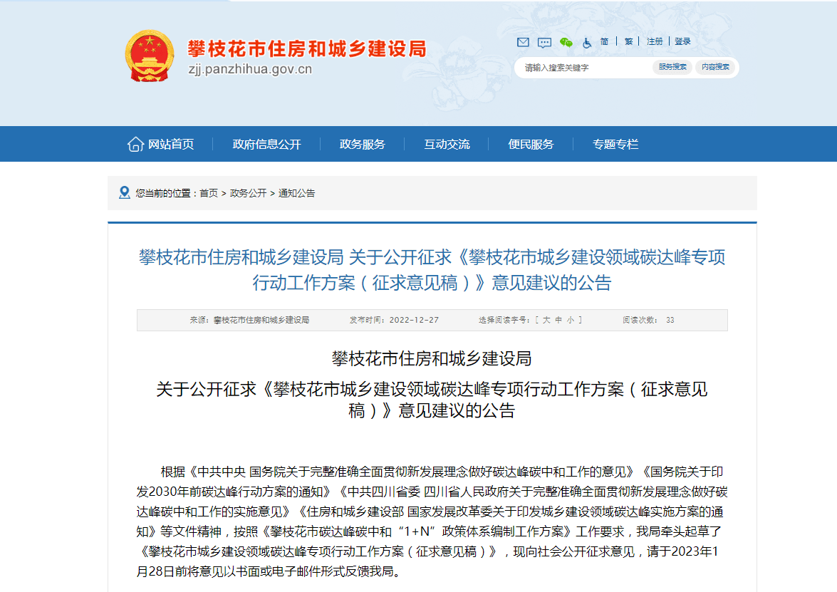 四川攀枝花：因地制宜推進地?zé)崮軕?yīng)用，推廣各類電動熱泵技術(shù)-地大熱能