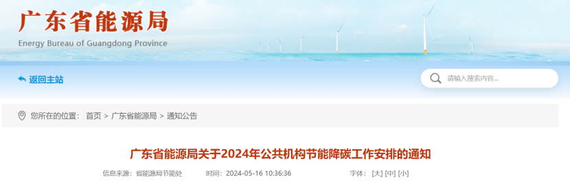 廣東省能源局：因地制宜推廣太陽(yáng)能、地?zé)崮?、生物質(zhì)能等可再生能源利用-地大熱能