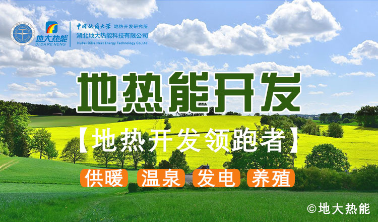 山東地?zé)幔和度胭Y金5200萬！進一步摸清地?zé)豳Y源家底-地大熱能